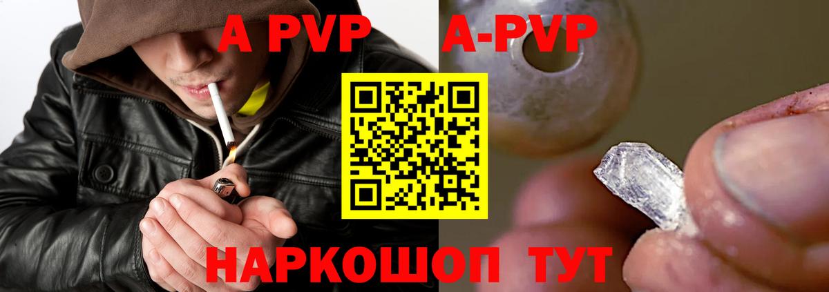 APVP VHQ  Вход с VPN  APVP крисы CK  A PVP кристаллы  Альфа ПВП  Железногорск 