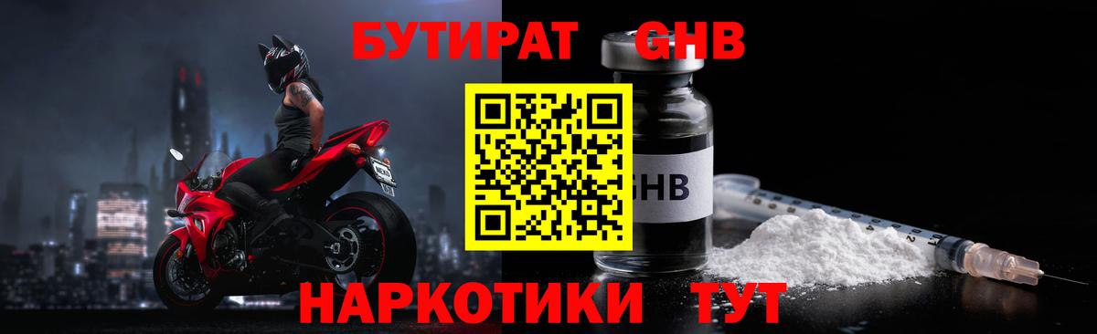 Железногорск  БУТИРАТ бутик  Вход с VPN 