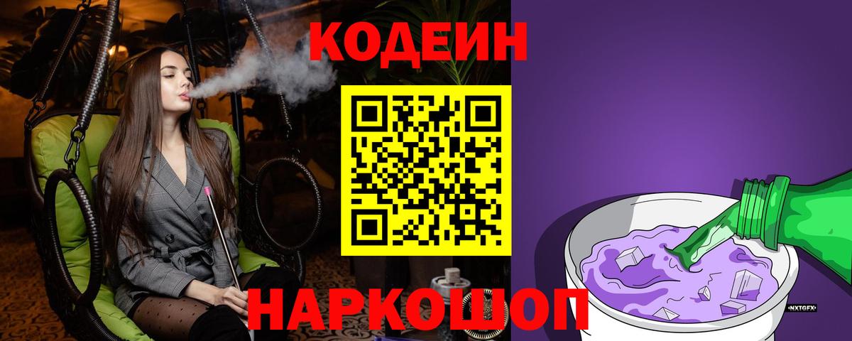 Железногорск  Codein напиток Lean (лин)  Вход с VPN  Codein напиток Lean (лин) 