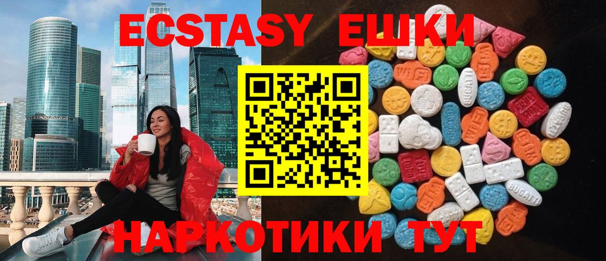 ЭКСТАЗИ  Ecstasy 250 мг  Вход с VPN  Железногорск 