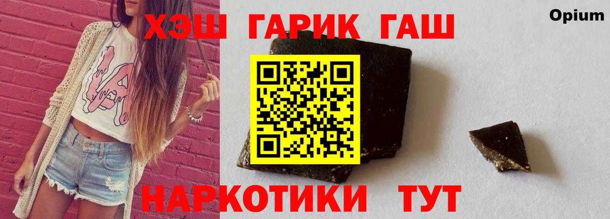 ГАШИШ хэш Железногорск