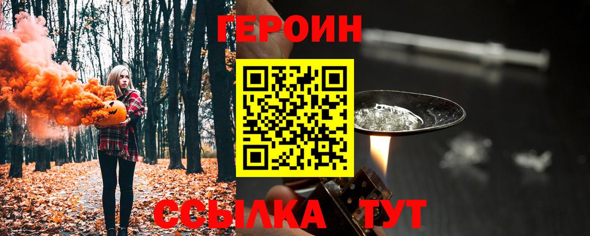 ГЕРОИН VHQ Железногорск
