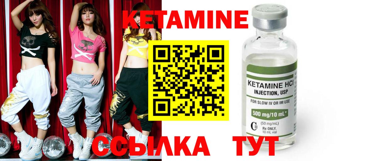 Кетамин VHQ Железногорск