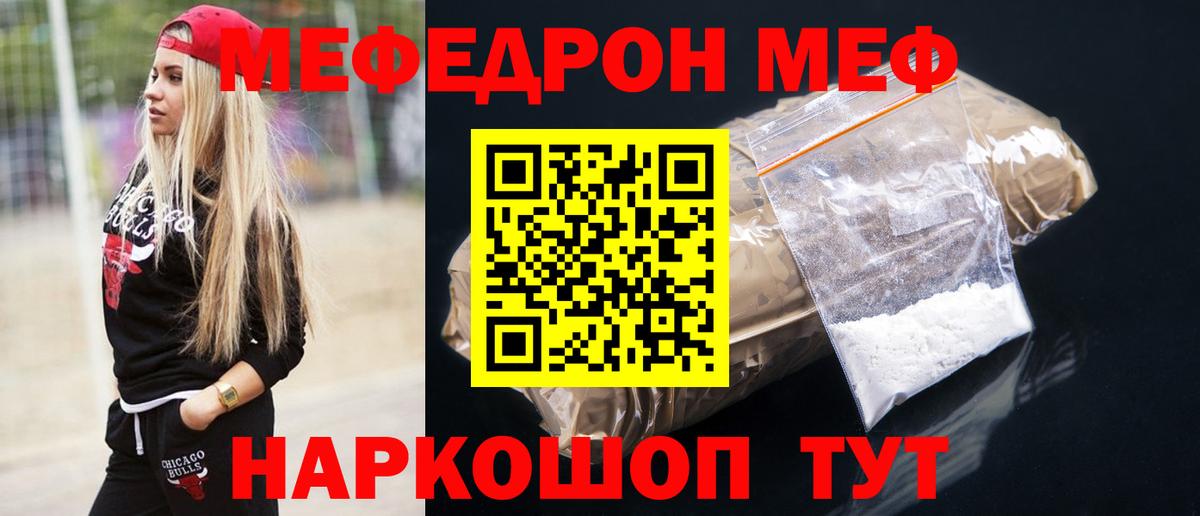 МЕФ кристаллы Железногорск