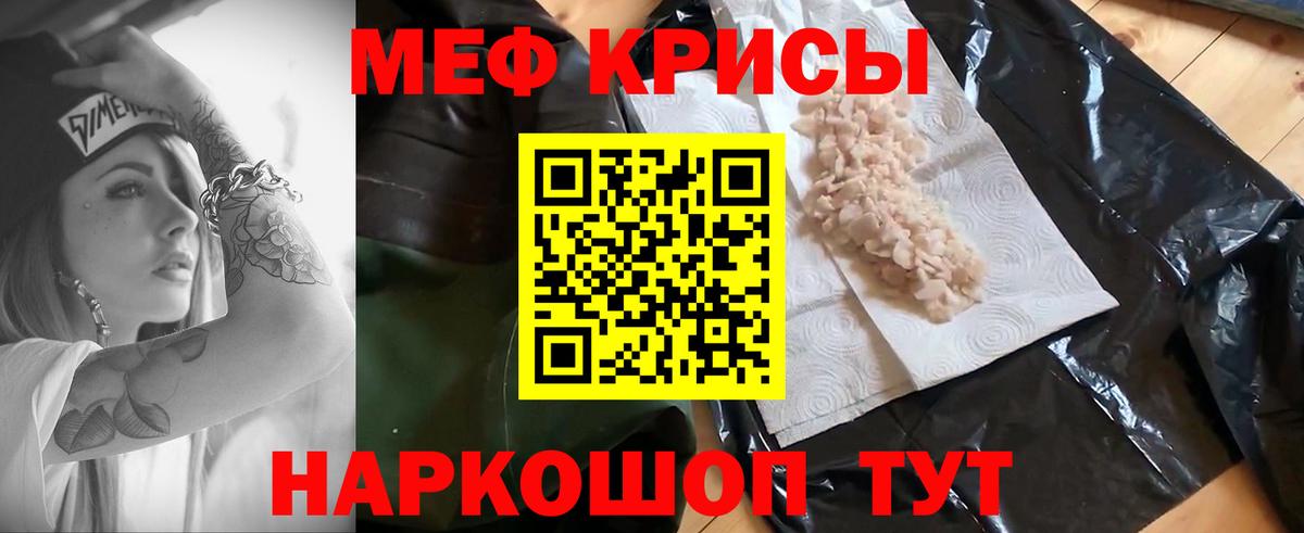 МЕФ  МЕФ VHQ  Меф mephedrone  Вход с VPN  Мефедрон  Железногорск 